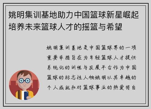 姚明集训基地助力中国篮球新星崛起培养未来篮球人才的摇篮与希望